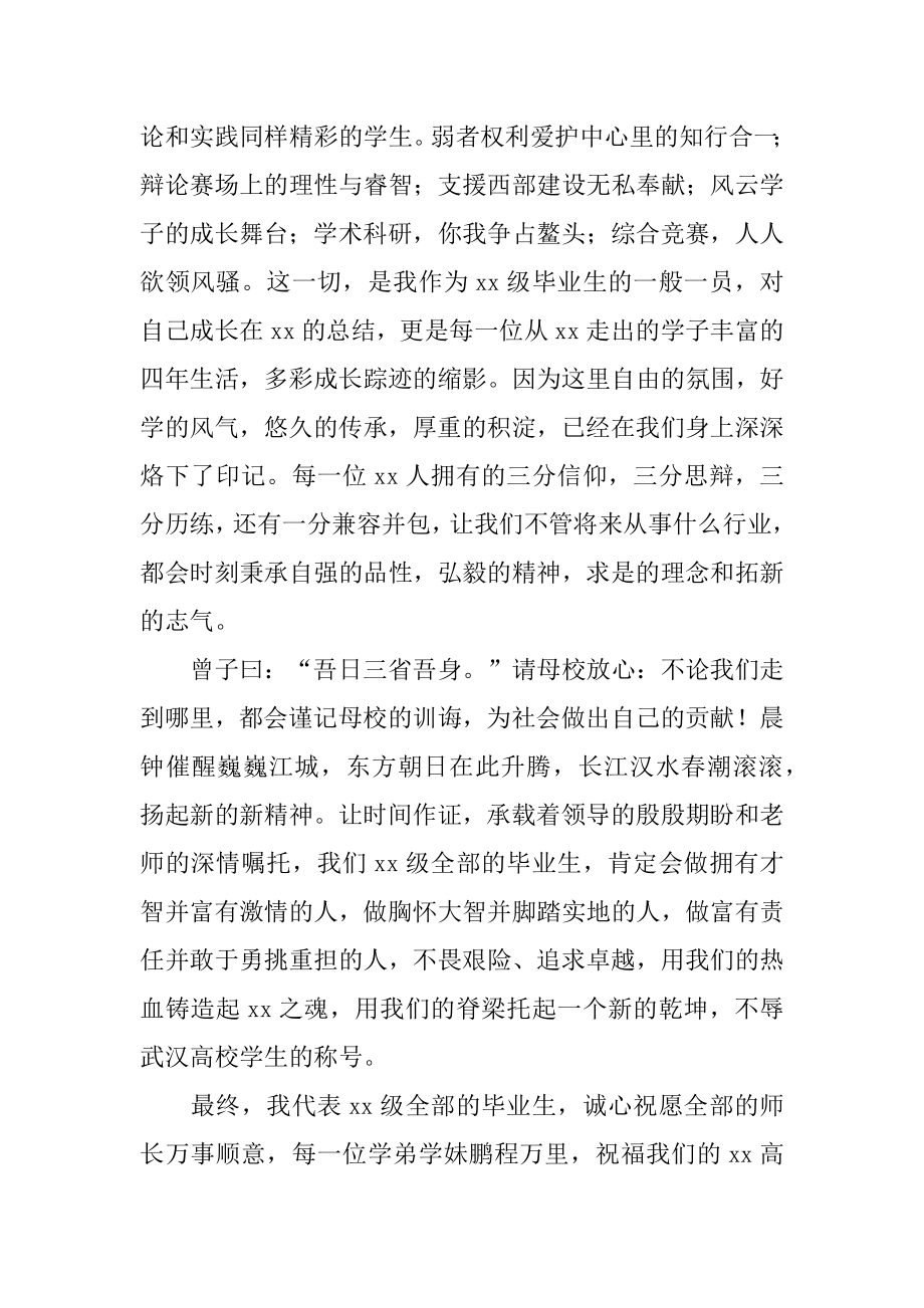 毕业典礼优秀学生代表演讲稿汇总.docx_第2页