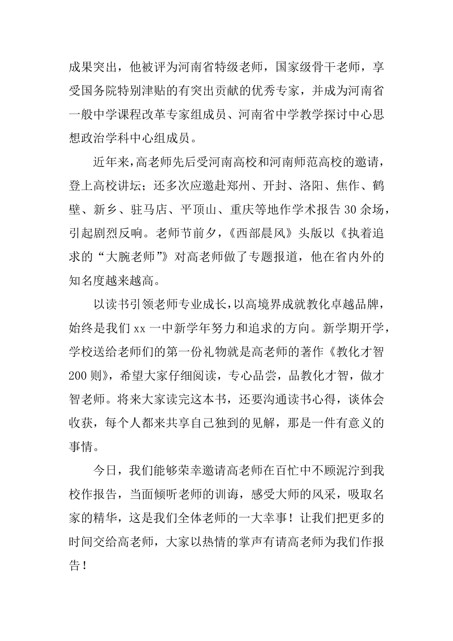 读书报告会主持词精选.docx_第2页