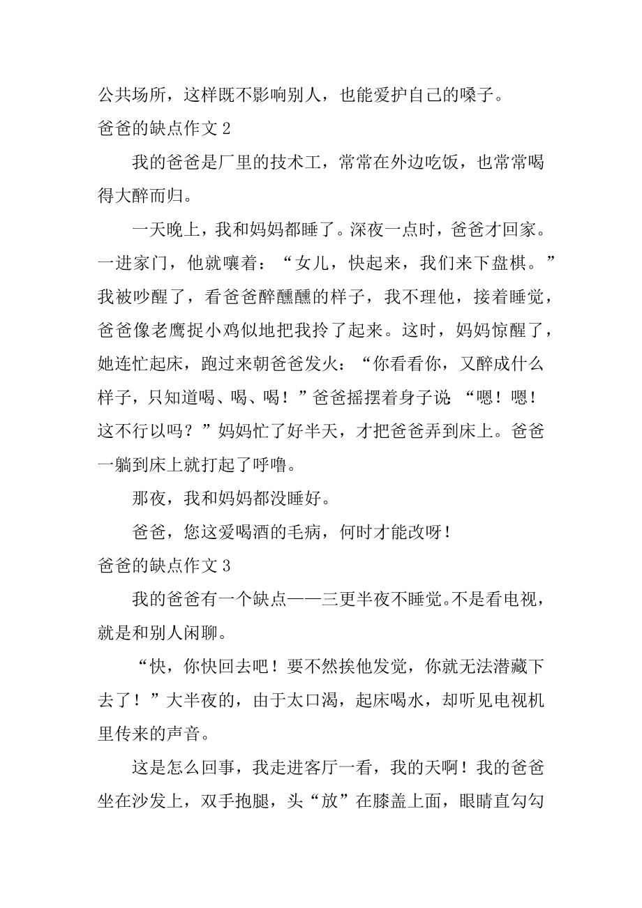 爸爸的缺点作文精编.docx_第2页