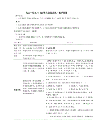 届高考地理一轮复习区域农业的发展教学设计.docx