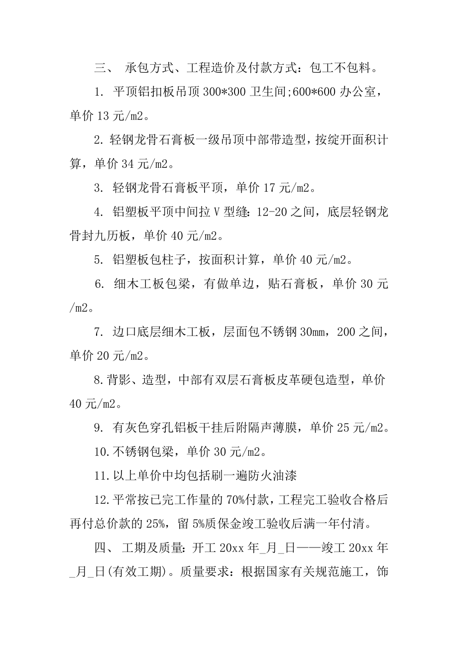 精装修木工劳务合同优质.docx_第2页