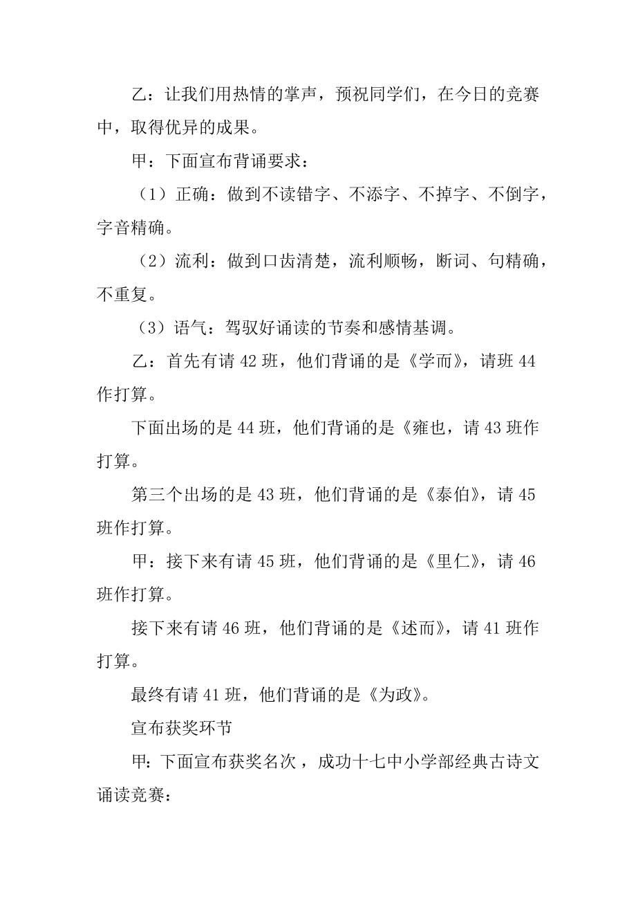 诵读经典主持词汇总.docx_第2页