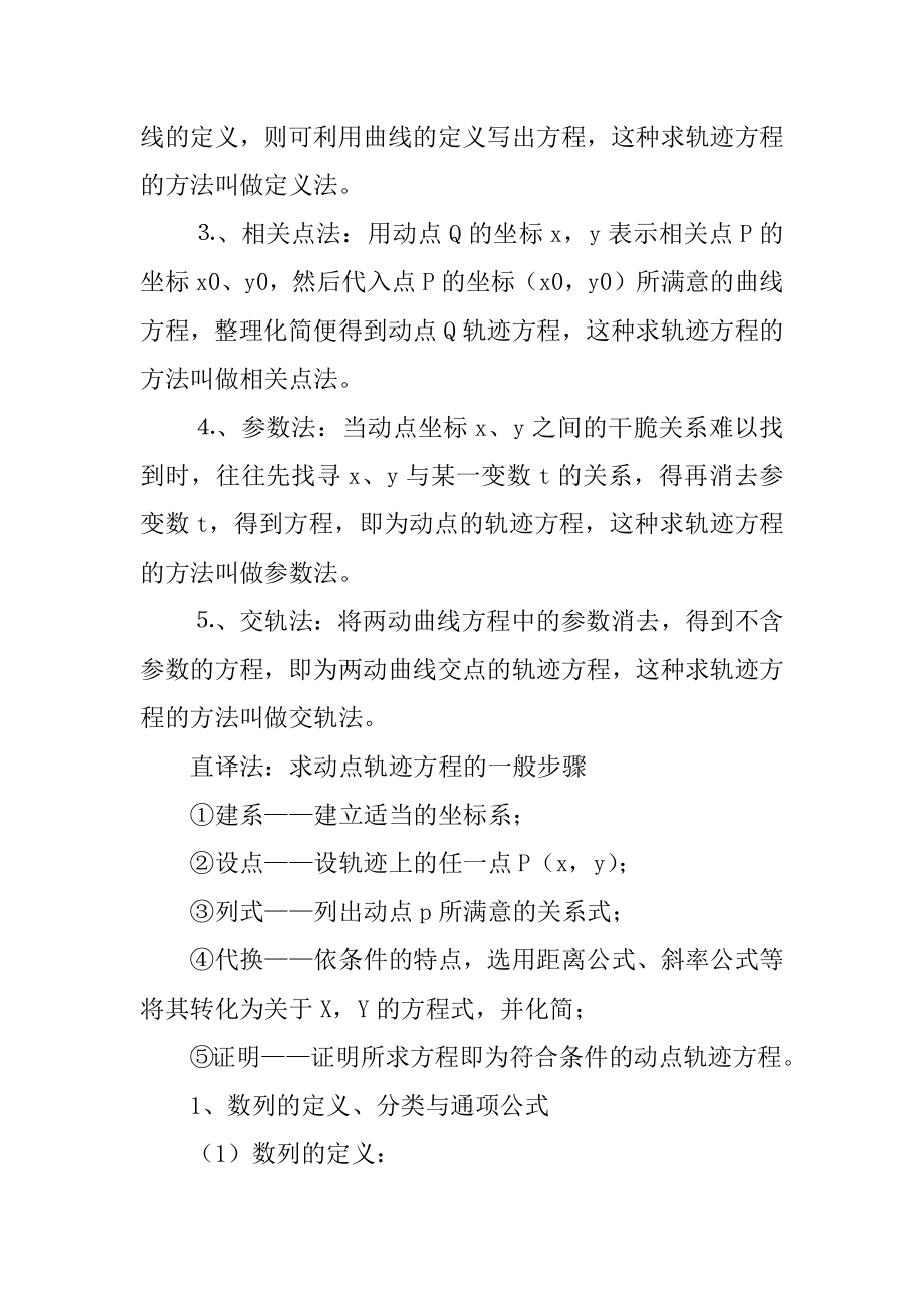 高三数学复习知识点汇总.docx_第2页