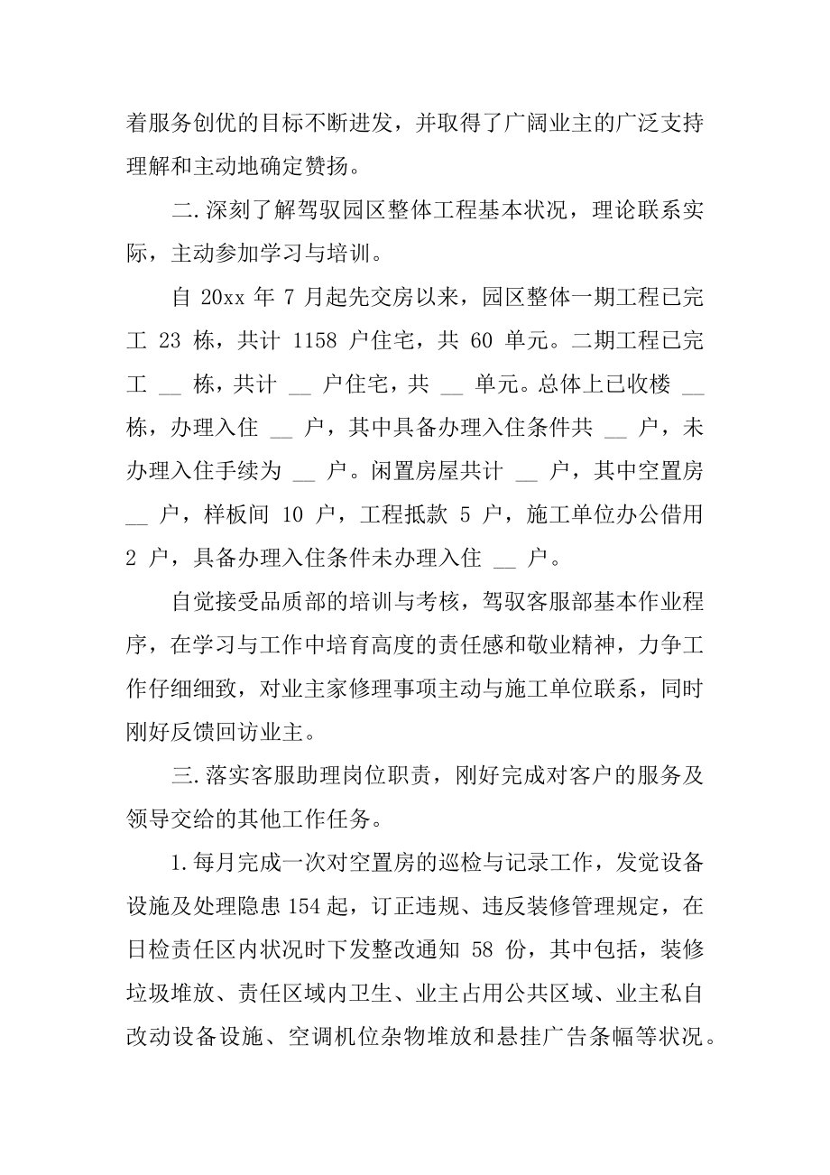 物业公司客服员年终总结例文.docx_第2页