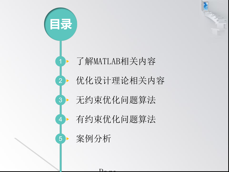 MATLAB在优化中的应用ppt课件.ppt_第2页