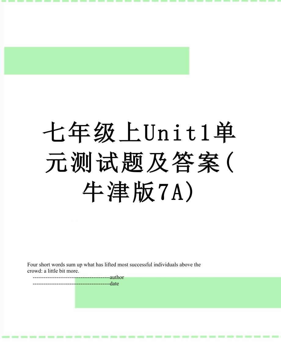 七年级上Unit1单元测试题及答案(牛津版7A).doc_第1页