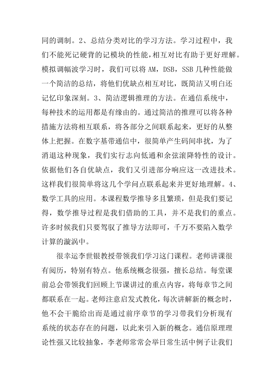 通信原理课程设计心得体会精选.docx_第2页