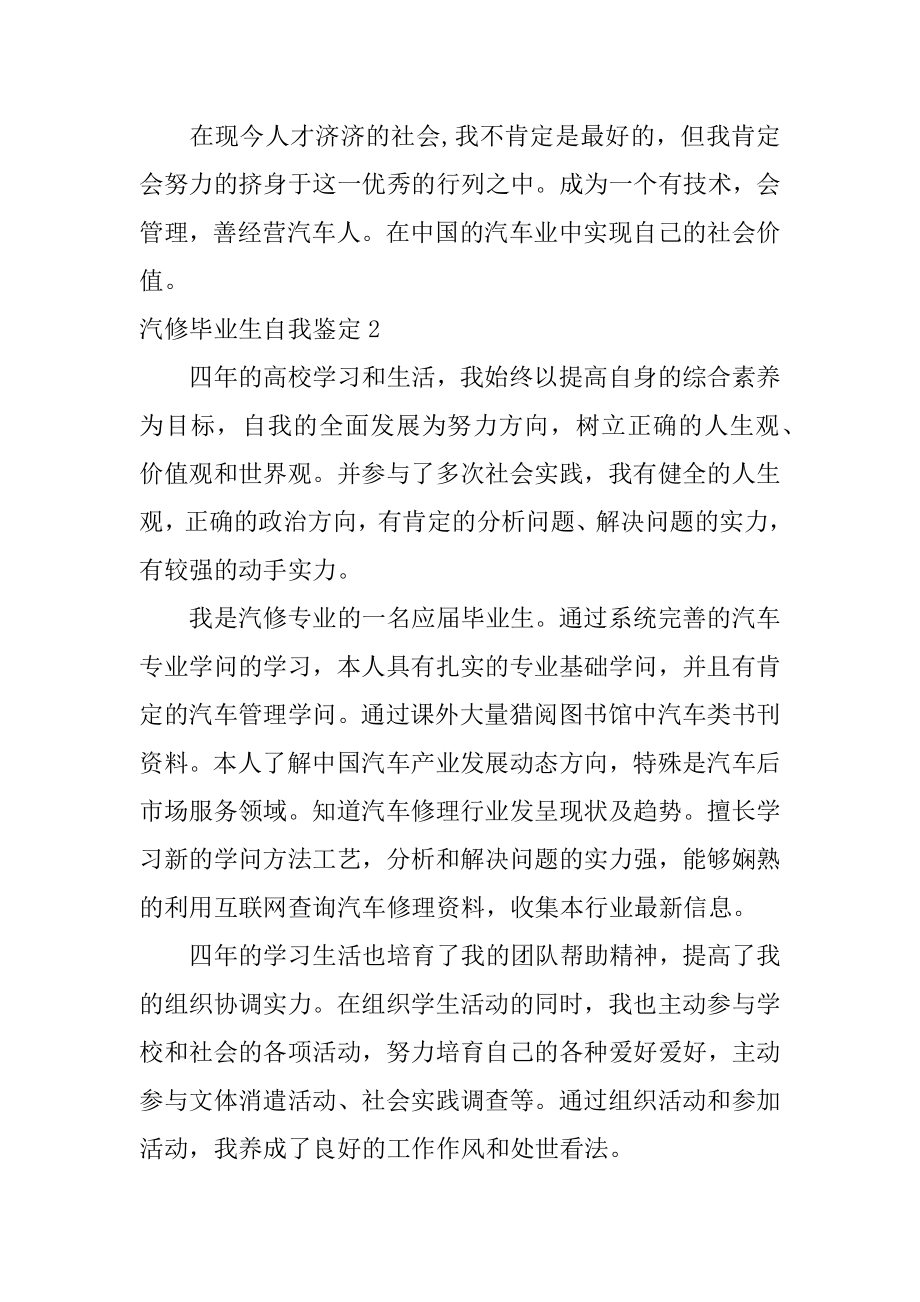 汽修毕业生自我鉴定汇编.docx_第2页