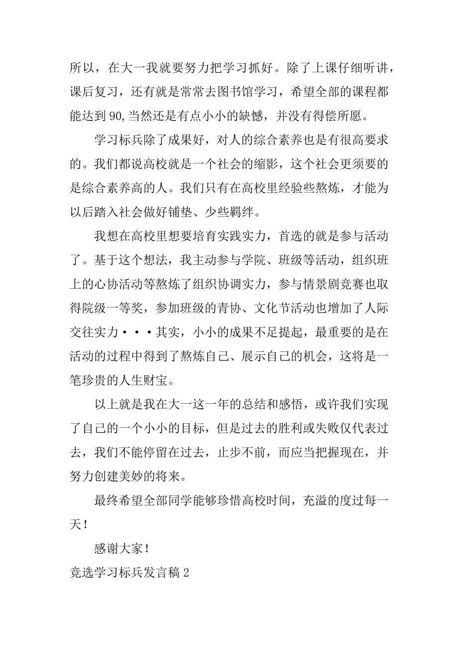 竞选学习标兵发言稿例文.docx_第2页