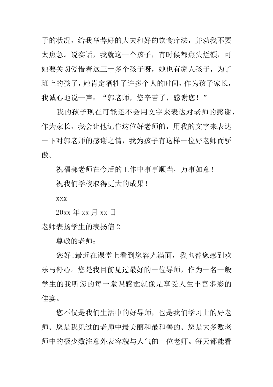 老师表扬学生的表扬信精选.docx_第2页