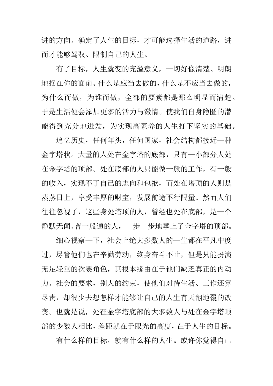 梦想的目标人生之路演讲稿范文.docx_第2页