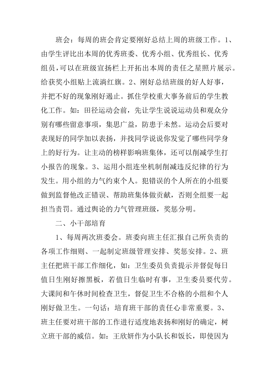 班主任德育教学总结精品.docx_第2页