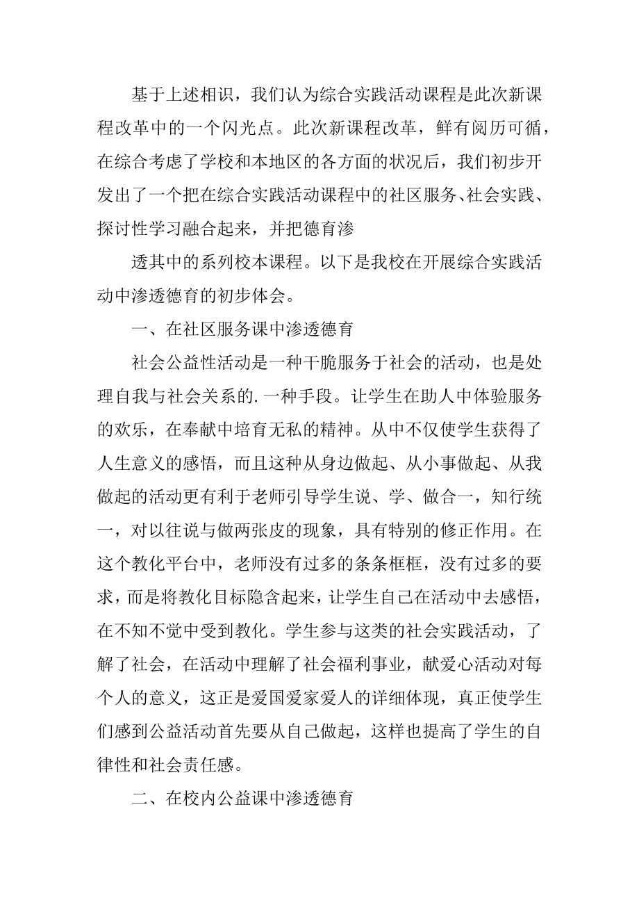 综合实践教师德育工作总结精品.docx_第2页