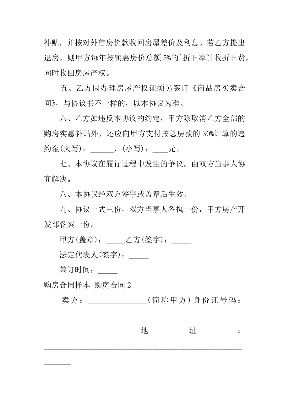 购房合同样本-购房合同汇编.docx_第2页