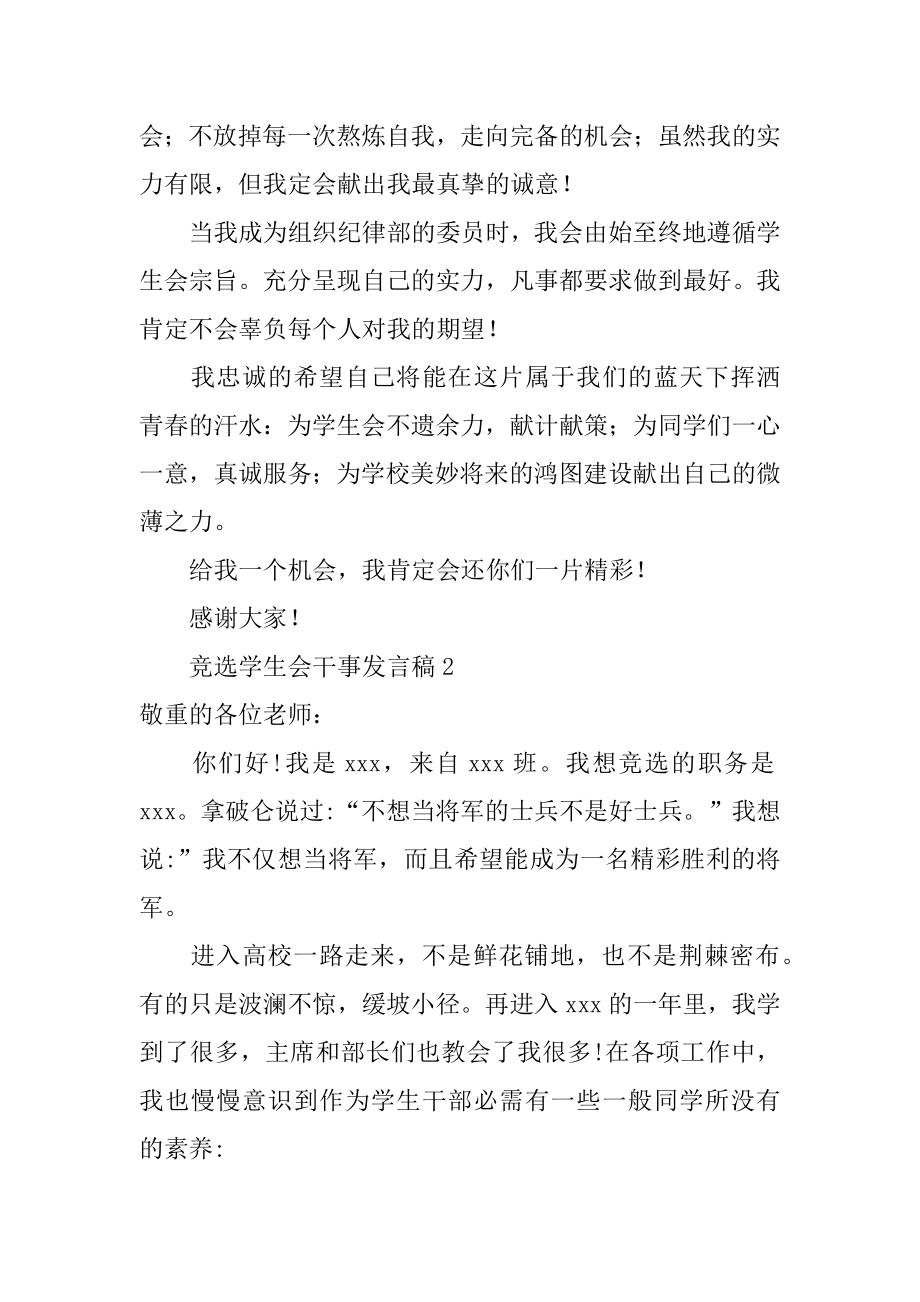 竞选学生会干事发言稿例文.docx_第2页