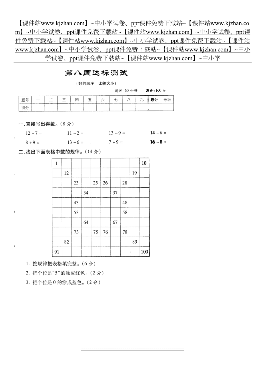 一年级下册数学-数的顺序-大小-练习题.doc_第2页