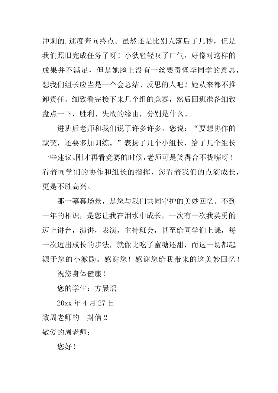 致周老师的一封信精选.docx_第2页