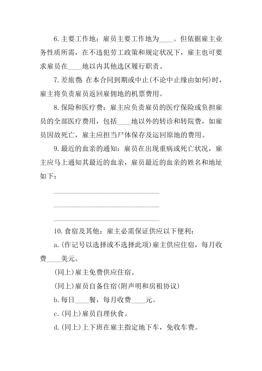 贵阳劳动合同精编.docx_第2页