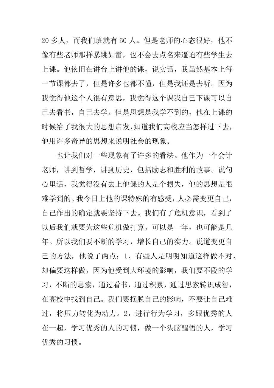 财务会计初期实训心得体会优质.docx_第2页