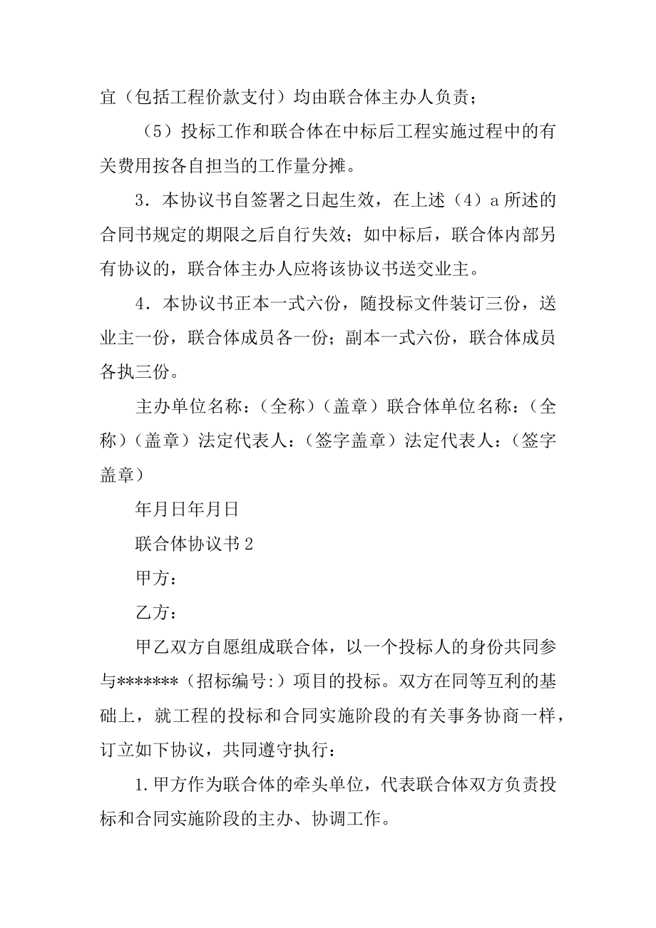 联合体协议书最新.docx_第2页