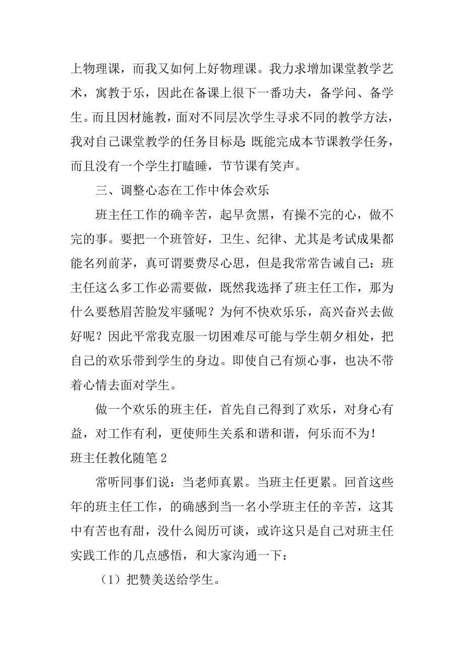 班主任教育随笔范本.docx_第2页