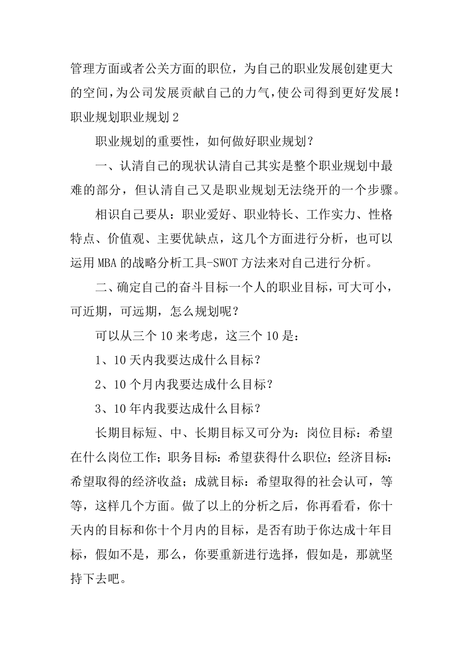 职业规划职业规划精品.docx_第2页