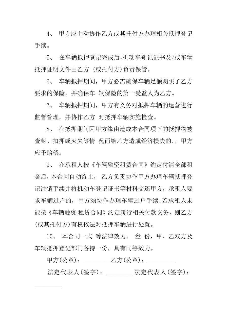 经典的车辆融资租赁合同最新.docx_第2页