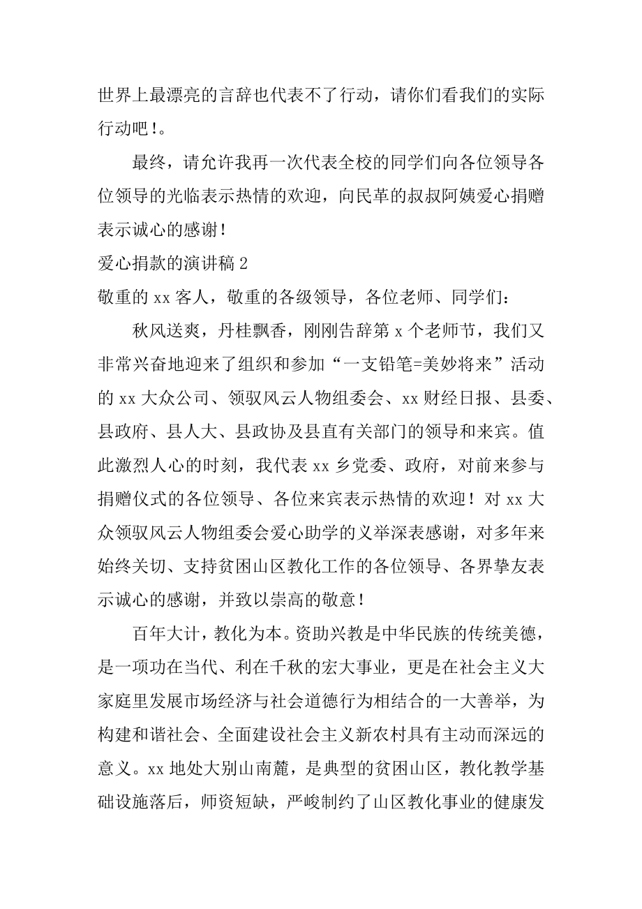 爱心捐款的演讲稿例文.docx_第2页