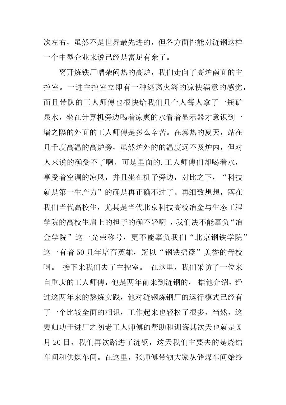 钢铁公司实习报告优质.docx_第2页