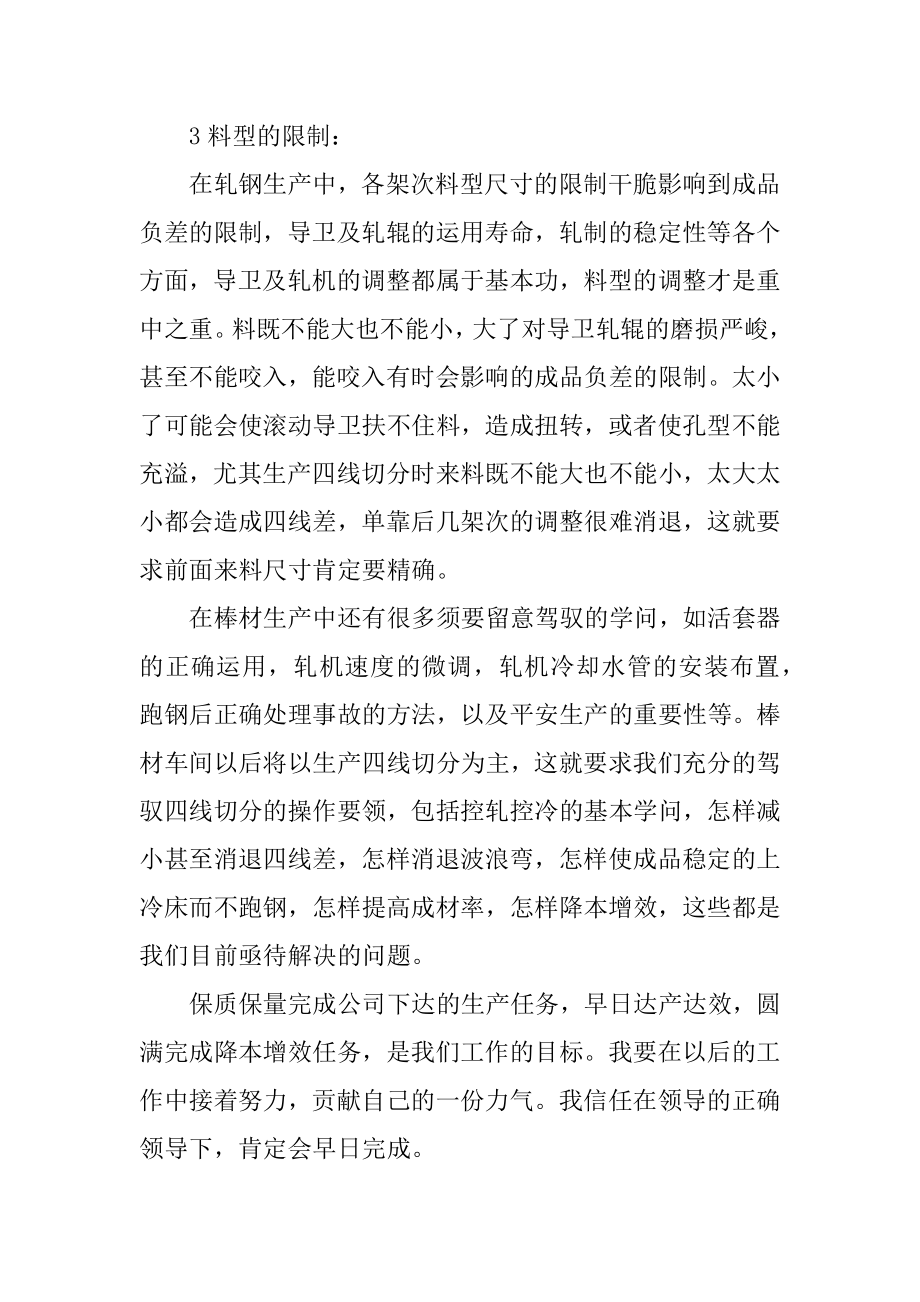 轧钢工个人工作总结汇编.docx_第2页