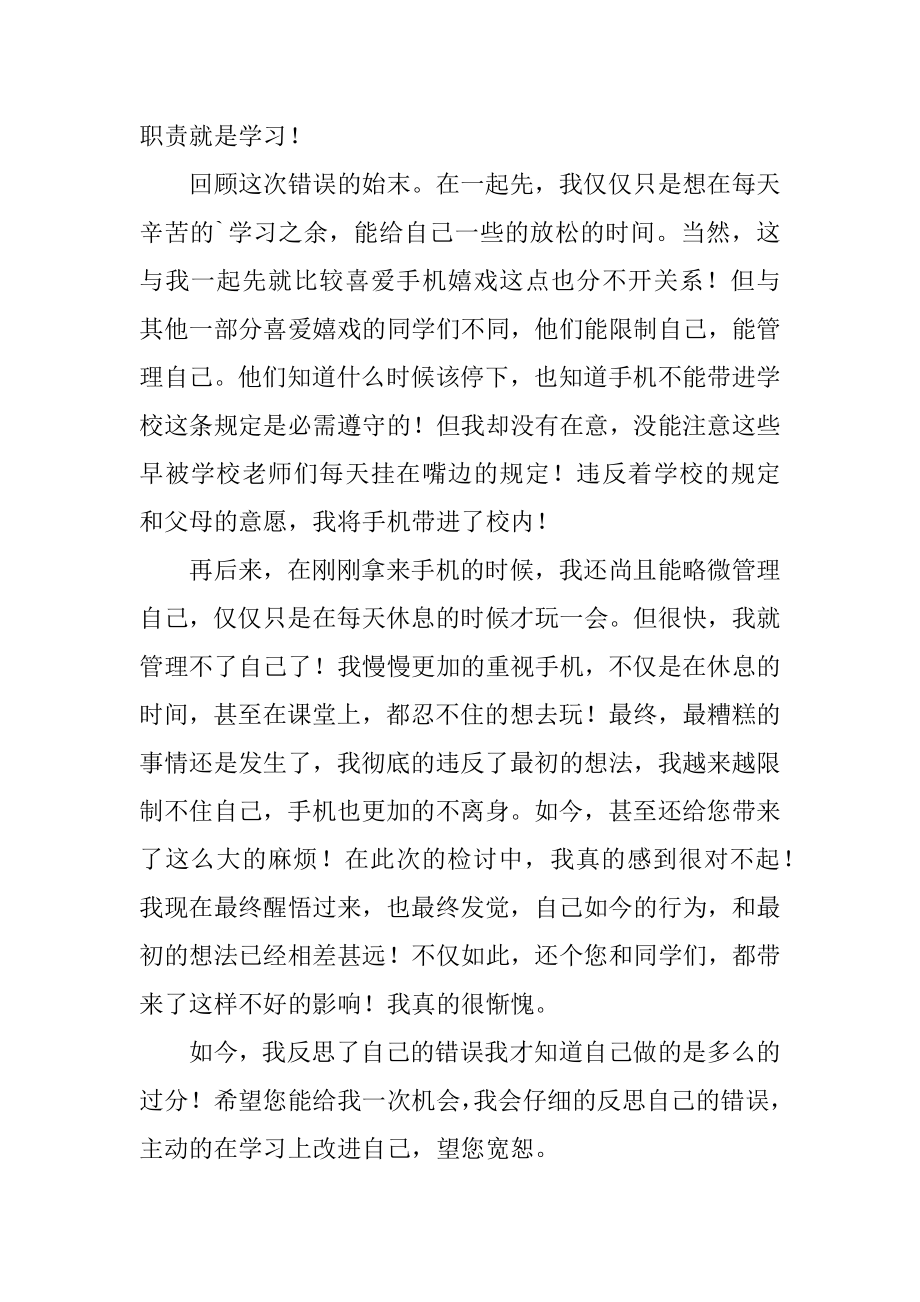 课堂玩手机检讨书汇编.docx_第2页