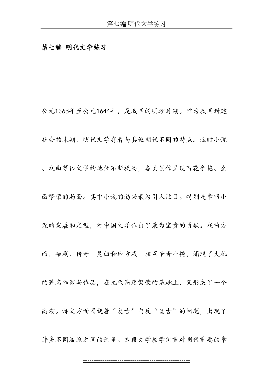 中国文学史——-明代文学练习.doc_第2页