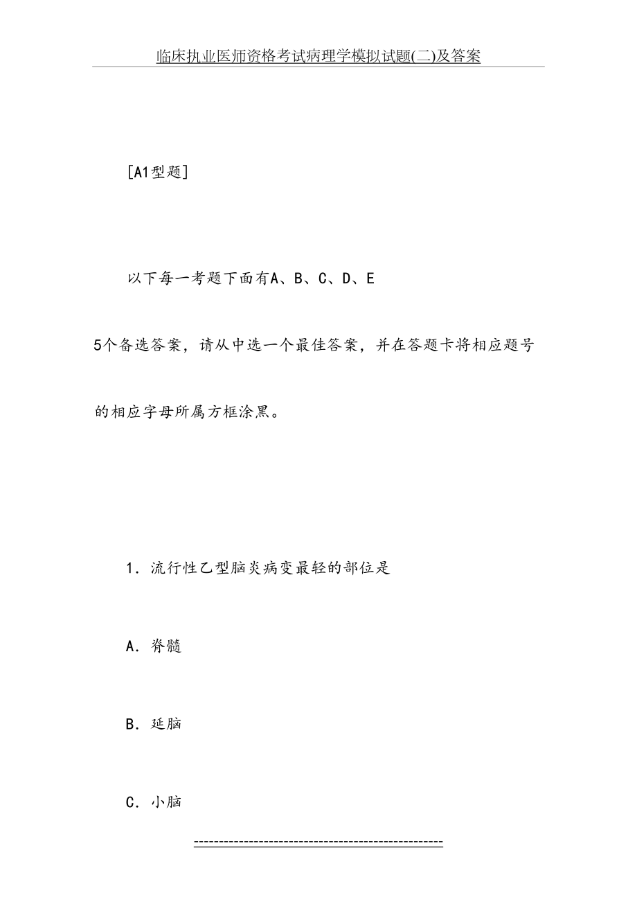 临床执业医师资格考试病理学模拟试题(二)及答案.doc_第2页