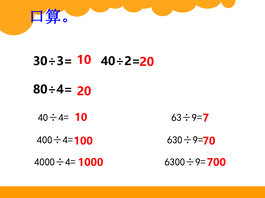 三年级下册商是几位数ppt课件.ppt_第1页