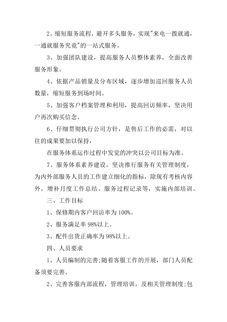 销售客服工作计划书最新.docx_第2页