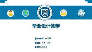 土木工程毕业答辩优质ppt课件.ppt