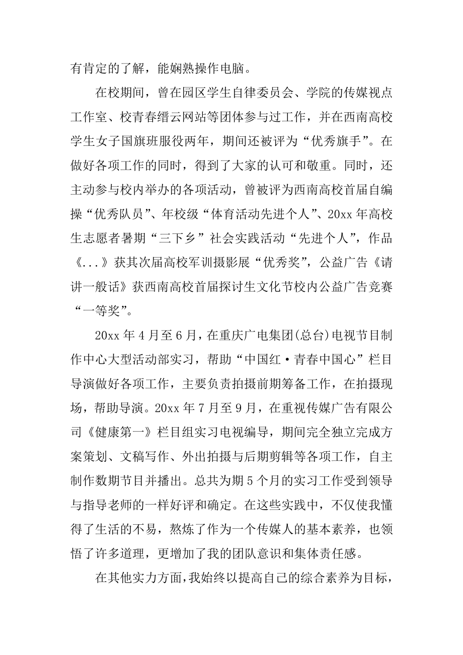 演员面试自我介绍例文.docx_第2页