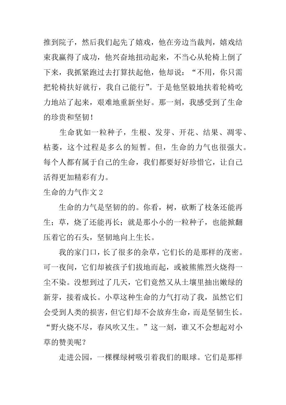 生命的力量作文精选.docx_第2页