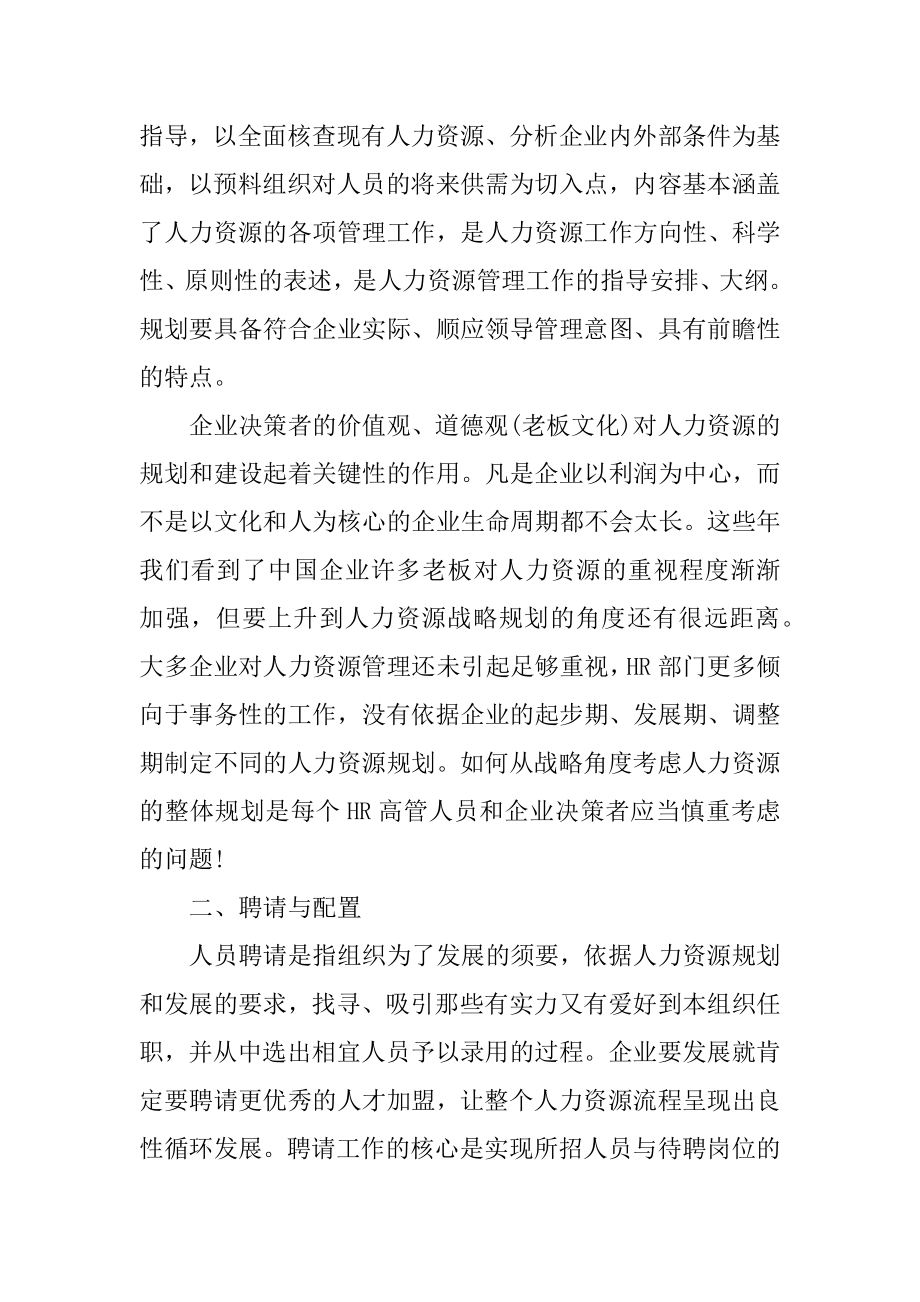 薪酬管理学习心得体会例文.docx_第2页