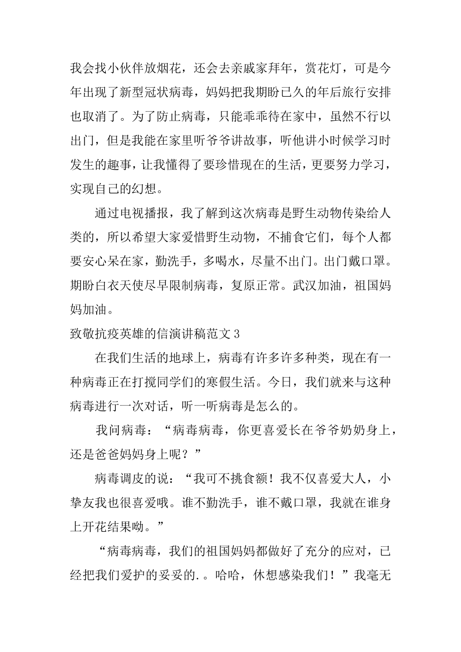 致敬抗疫英雄的信演讲稿精编.docx_第2页