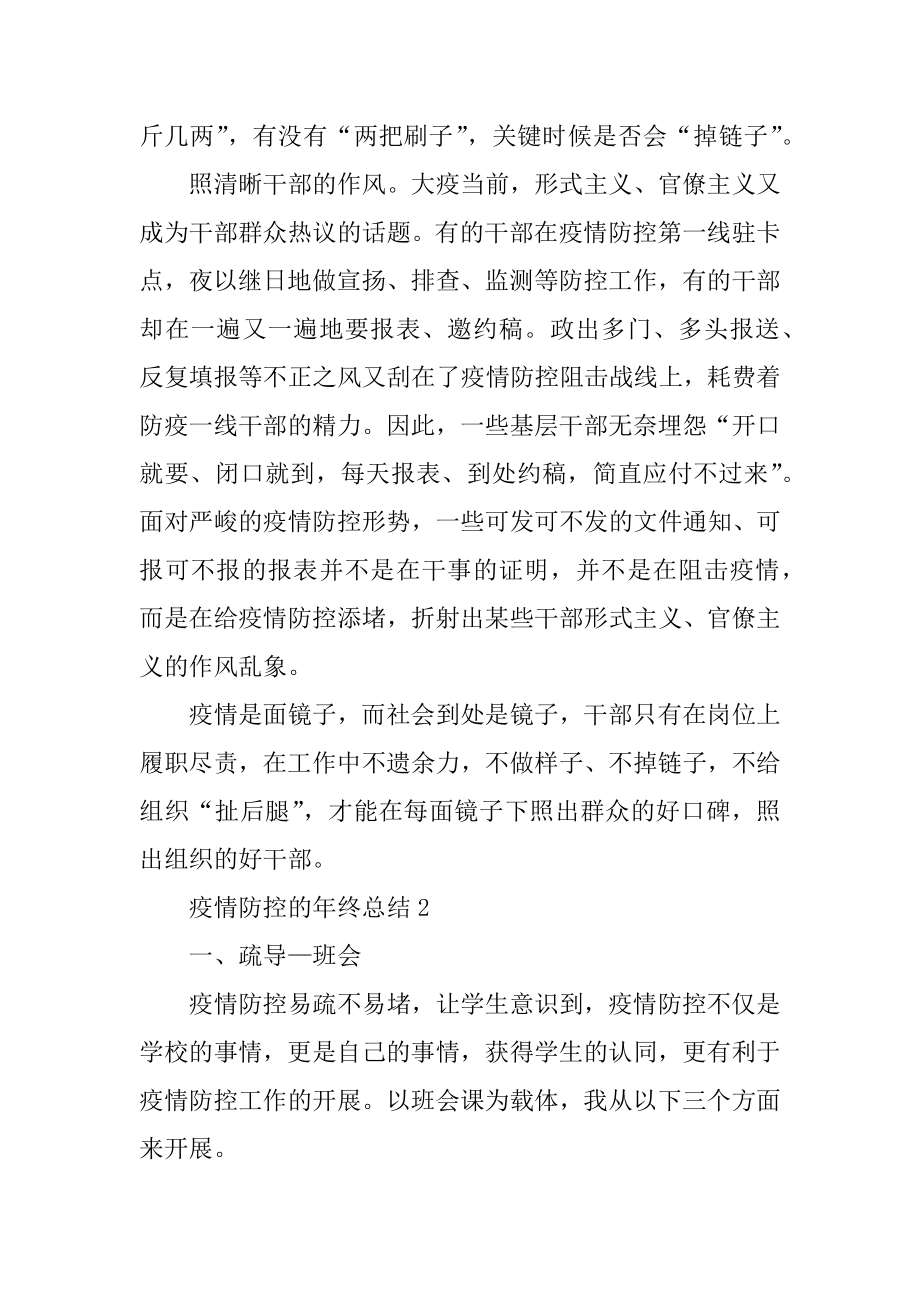 疫情防控的年终总结优质.docx_第2页