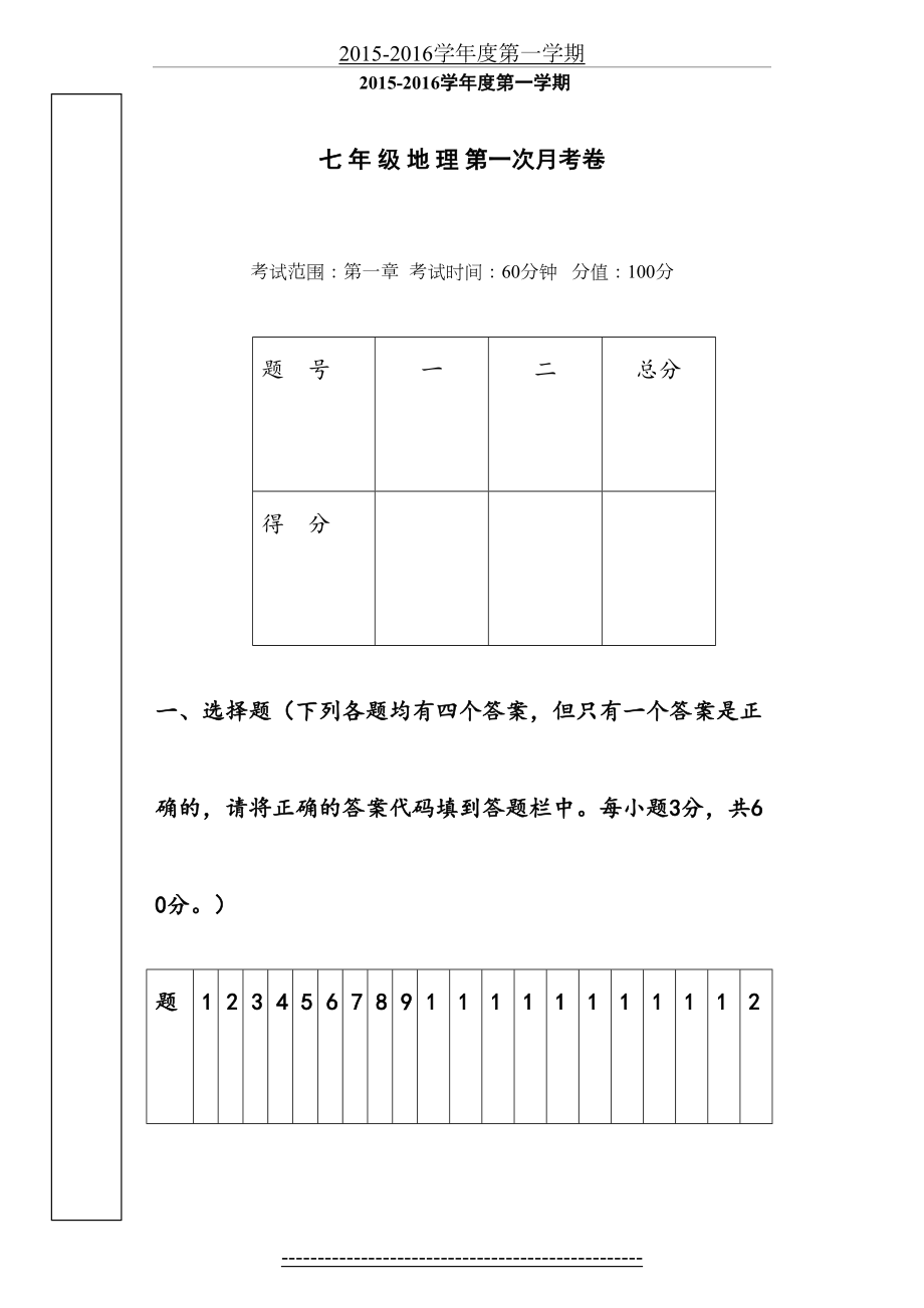 七年级地理上册第一章测试卷.doc_第2页