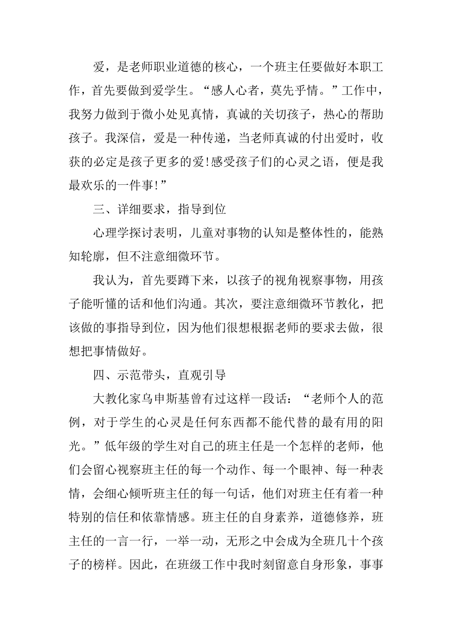 班主任学期教学工作总结精选.docx_第2页