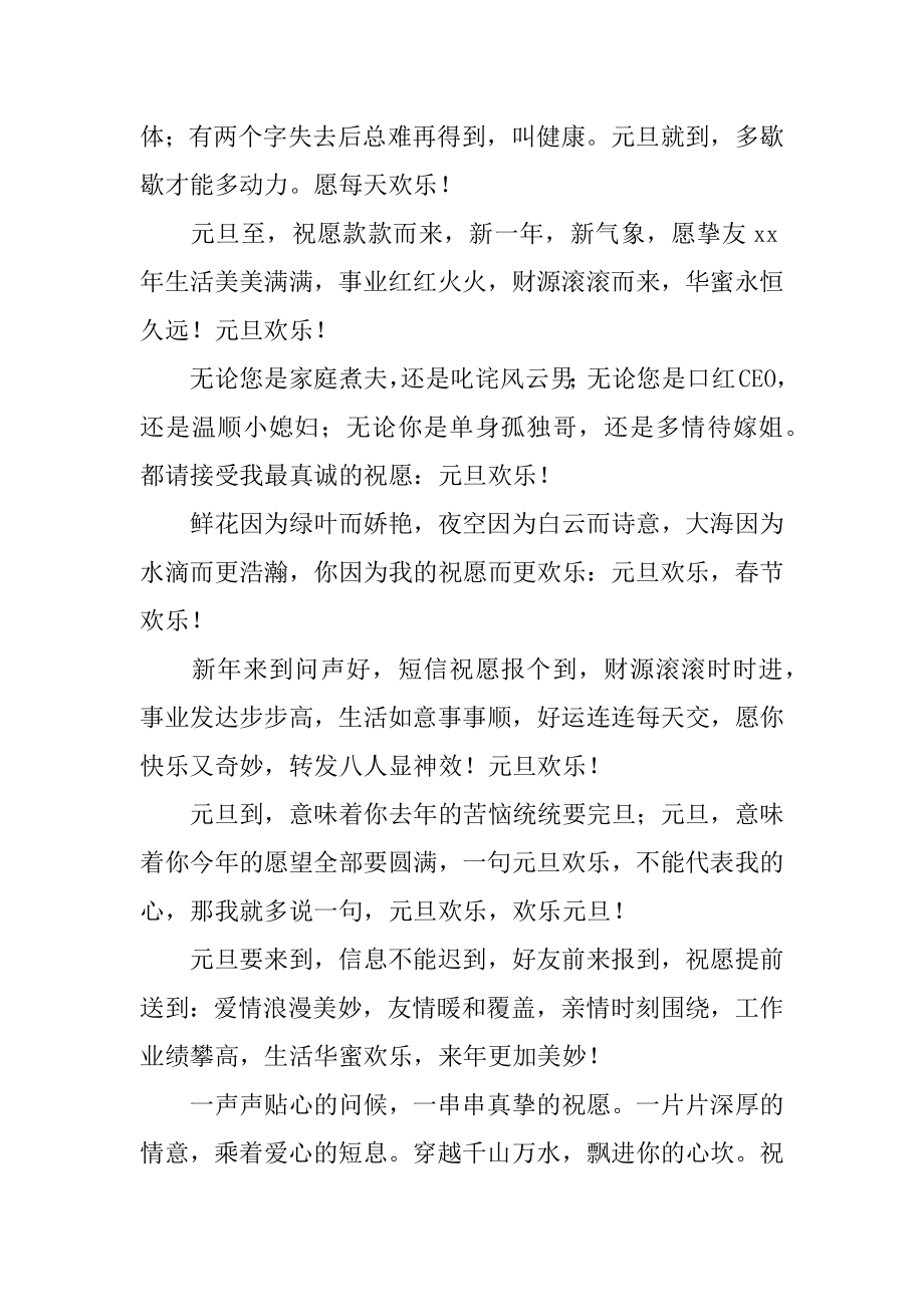 羊年新年寄语优质.docx_第2页