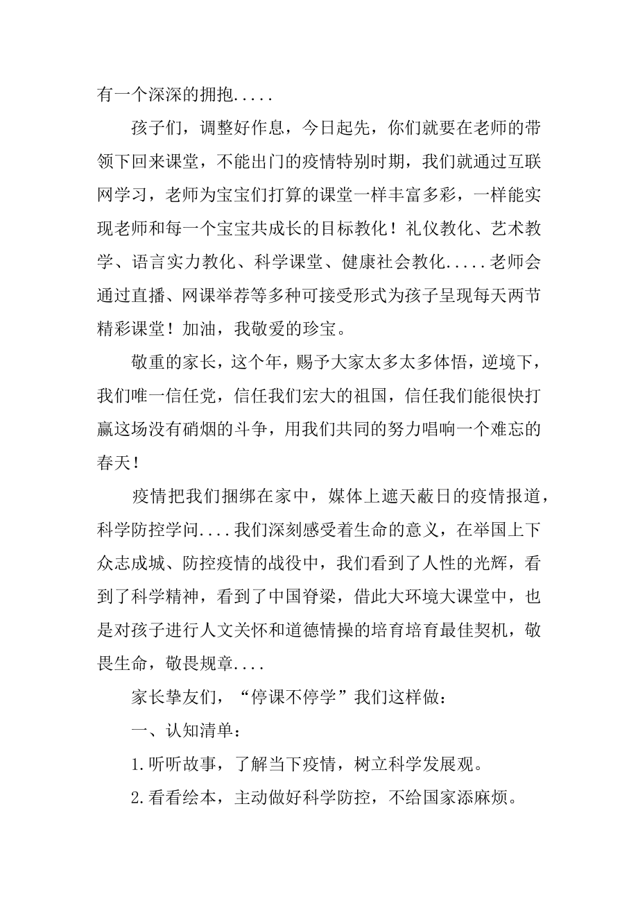 疫情后幼儿园开学典礼园长发言稿例文.docx_第2页