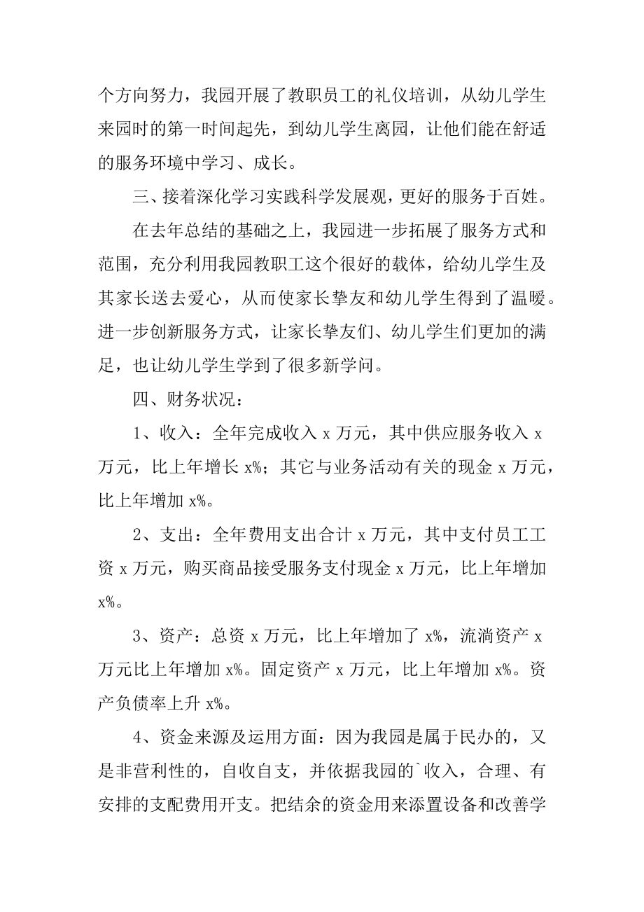 民办非企业单位年度工作报告优质.docx_第2页