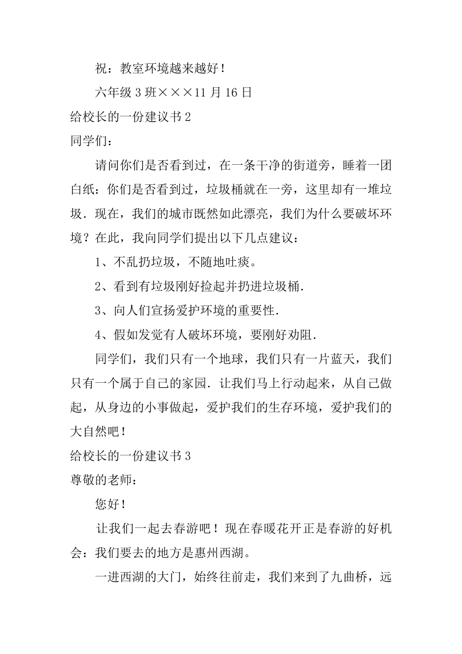 给校长的一份建议书优质.docx_第2页