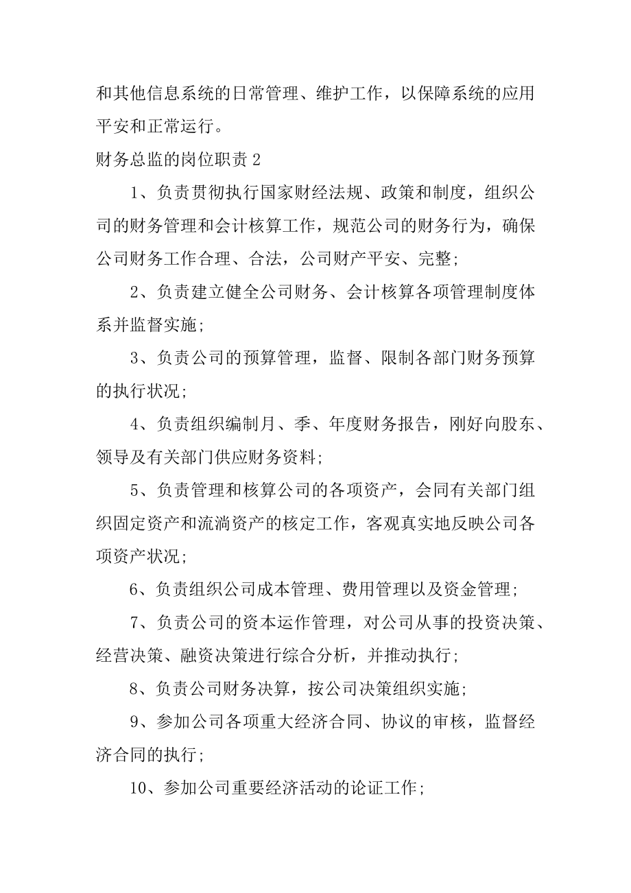 财务总监的岗位职责汇编.docx_第2页