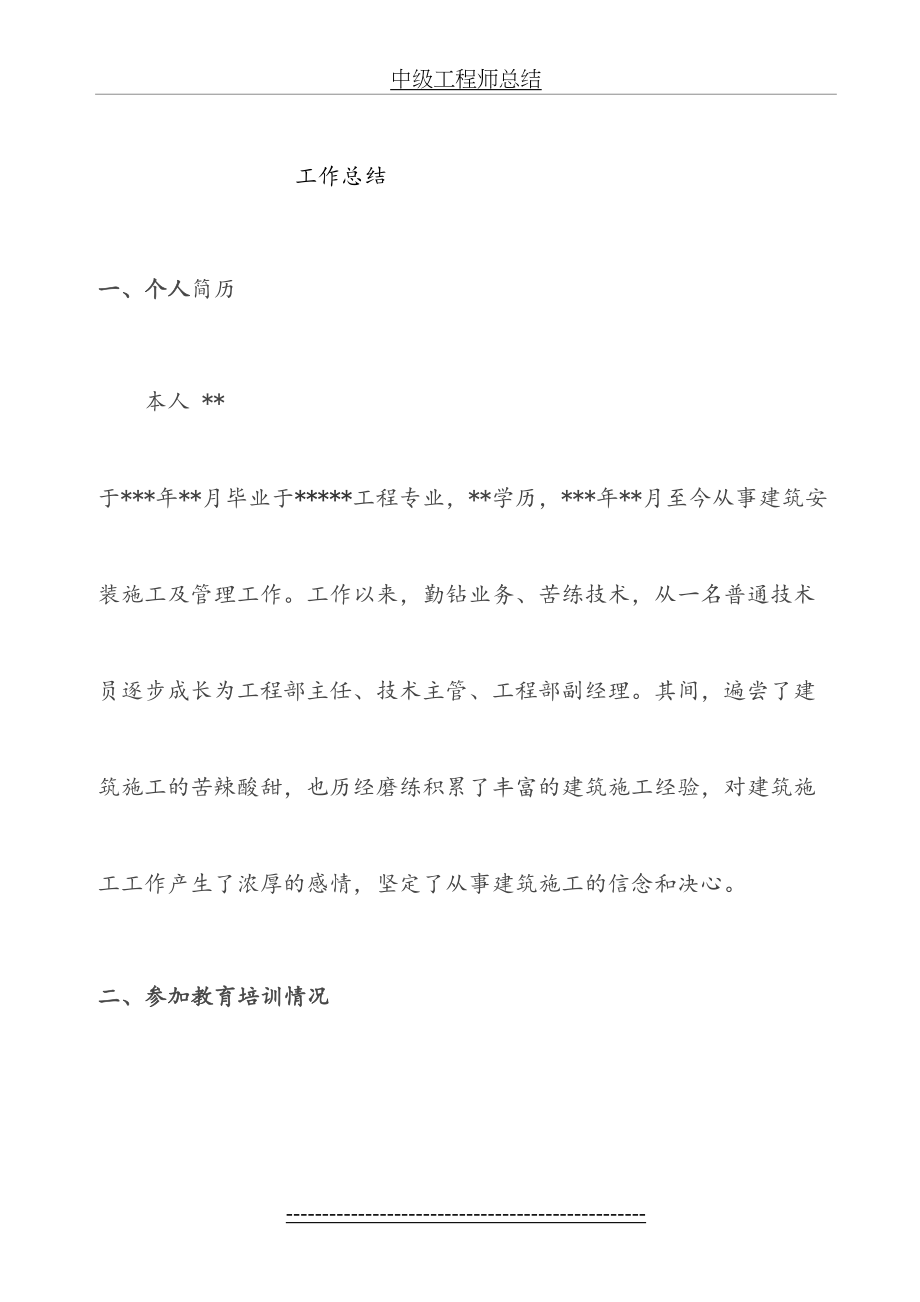 中级工程师总结.doc_第2页