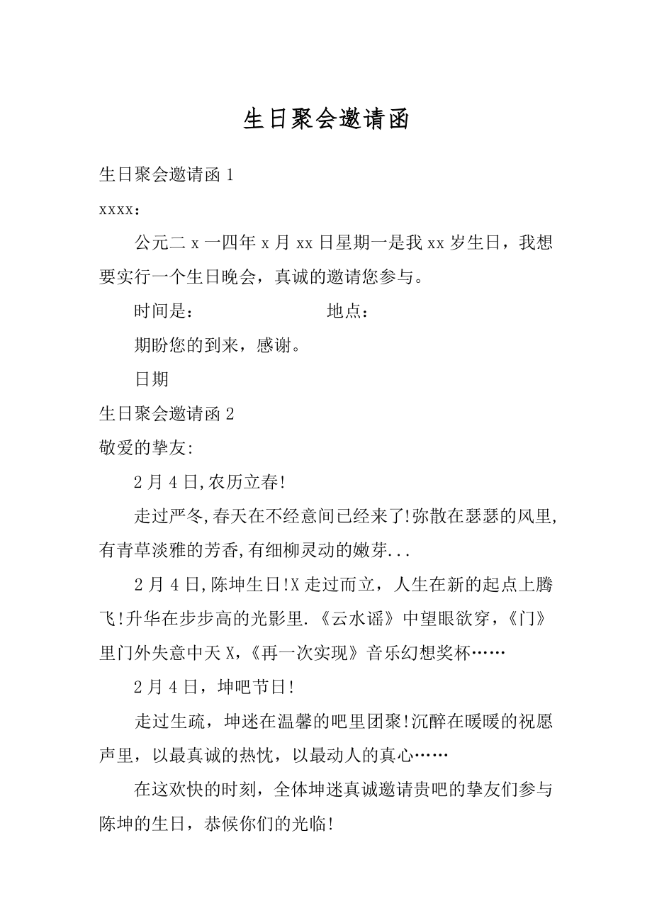 生日聚会邀请函精选.docx_第1页